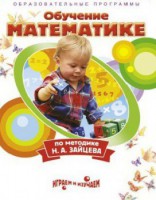 DVD "Математика. Обучение математике по методике Н.А. Зайцева" - fgospostavki.ru - Воронеж