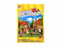 Настольная игра "Большая прогулка" - fgospostavki.ru - Воронеж