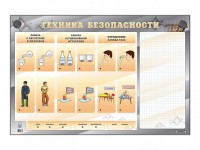 Электрифицированный стенд "Техника безопасности" с маркерными полями - fgospostavki.ru - Воронеж