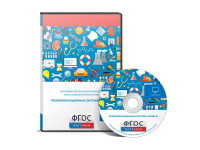 Профориентационная система Профи-3 локальная версия - fgospostavki.ru - Воронеж