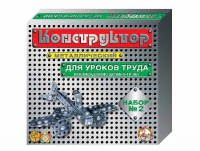 Конструктор металлический для уроков труда № 2 (290 элементов) - fgospostavki.ru - Воронеж