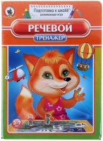 Логопедическая игра "Речевой тренажер" - fgospostavki.ru - Воронеж