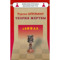 Шпильман Р. "Теория жертвы" - fgospostavki.ru - Воронеж