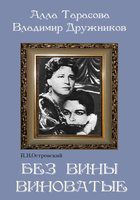 DVD "Без вины виноватые" - fgospostavki.ru - Воронеж