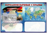 Интерактивный электрифицированный трехсекционный комплект "Германоязычные страны" - fgospostavki.ru - Воронеж