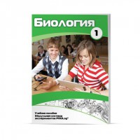 Учебное пособие для обучающихся по использованию Модульной системы экспериментов PROLog по биологии. Минимальный уровень. Часть 1 - fgospostavki.ru - Воронеж
