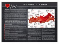 Стенд "Наркомания и общество" - fgospostavki.ru - Воронеж