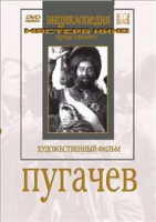 DVD художественный фильм "Пугачев" - fgospostavki.ru - Воронеж