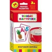 Карточки Домана "Изучаем буквы" - fgospostavki.ru - Воронеж