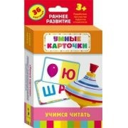 Карточки Домана "Учимся читать" - fgospostavki.ru - Воронеж
