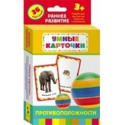 Карточки Домана "Противоположности" - fgospostavki.ru - Воронеж