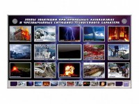 Многофункциональный интерактивный стенд-тренажер "Этапы эвакуации при природных катаклизмах и чрезвычайных ситуациях техногенного характера" - fgospostavki.ru - Воронеж