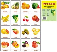 Раздаточные карточки "Фрукты" - fgospostavki.ru - Воронеж