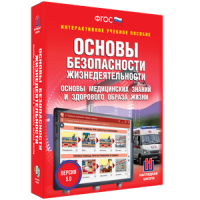 ОБЖ. Основы медицинских знаний и здорового образа жизни - fgospostavki.ru - Воронеж