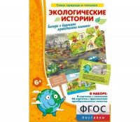 Экологические истории - fgospostavki.ru - Воронеж