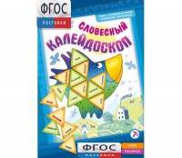 Словесный калейдоскоп - fgospostavki.ru - Воронеж