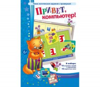 Привет, компьютер! - fgospostavki.ru - Воронеж