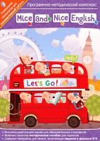 Mice and Nice English. Программно-методический комплекс - fgospostavki.ru - Воронеж
