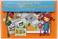 Магнитное развивающее пособие "Правила дорожного движения" - fgospostavki.ru - Воронеж