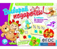 Выбирай подарочек! - fgospostavki.ru - Воронеж