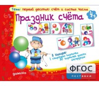 Праздник счёта - fgospostavki.ru - Воронеж