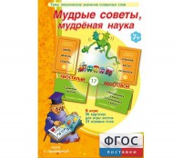 Мудрые советы, мудрёная наука - fgospostavki.ru - Воронеж