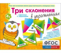 Три склонения в упражнениях - fgospostavki.ru - Воронеж