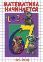 DVD "Математика начинается. Часть II" - fgospostavki.ru - Воронеж