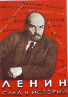 DVD "Ленин. След в истории" - fgospostavki.ru - Воронеж