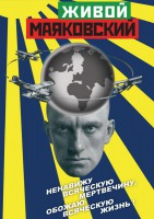 DVD "Живой Маяковский" - fgospostavki.ru - Воронеж