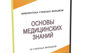 DVD "Основы медицинских знаний" - fgospostavki.ru - Воронеж