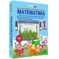 Математика 1 класс. Числа до 20. Числа и величины. Арифметические действия. Геометрические фигуры и величины. Текстовые задачи. Пространственные отношения - fgospostavki.ru - Воронеж
