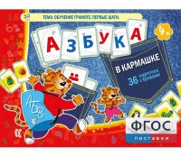 Азбука в кармашке - fgospostavki.ru - Воронеж