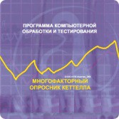 Многофакторный опросник Р. Кеттелла сетевая версия на 6 рабочих мест - fgospostavki.ru - Воронеж