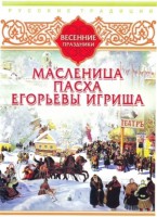 DVD "Русские традиции. Весенние праздники" - fgospostavki.ru - Воронеж