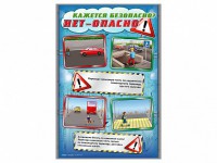 Стенды "Кажется безопасно, нет - опасно!" - fgospostavki.ru - Воронеж