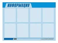 Стенд информационный ЭДУСТЕНД для ДОУ "Информация" (80х110см, 8 карм., алюм. проф.) - fgospostavki.ru - Воронеж