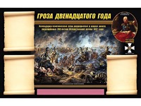 Стенд информационный ЭДУСТЕНД "Отечественная война 1812 года" (75х120, 3 кармана) - fgospostavki.ru - Воронеж