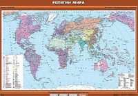 Учебная карта "Религии мира" - fgospostavki.ru - Воронеж
