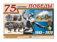 Таблица демонстрационная "75-летие Победы" (винил 100*140) - fgospostavki.ru - Воронеж