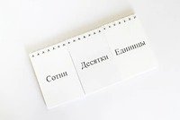 Перекидное табло для устного счета (ламинированное) - fgospostavki.ru - Воронеж