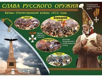 Таблица демонстрационная "Слава русского оружия" (винил 70*100) - fgospostavki.ru - Воронеж