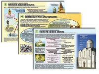 Комплект таблиц по истории "История России с древних времен" раздаточные (цветные, ламинированные, А4, 10 штук) - fgospostavki.ru - Воронеж