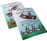 Пособие для слабовидящих детей - Иллюстрации к русским сказкам - fgospostavki.ru - Воронеж