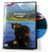 DVD пособие "Безопасность на воде" - fgospostavki.ru - Воронеж