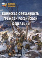 Комплект брошюр по разделу «Основы военной службы» - fgospostavki.ru - Воронеж