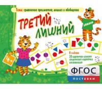 Третий лишний - fgospostavki.ru - Воронеж