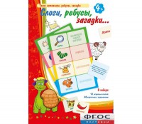 Слоги, ребусы, загадки - fgospostavki.ru - Воронеж