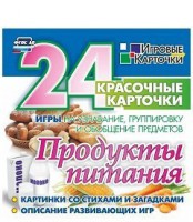 Игровые карточки "Продукты питания" - fgospostavki.ru - Воронеж