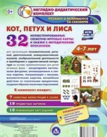 Сюжетно-игровые карты "Кот, Петух и Лиса" - fgospostavki.ru - Воронеж